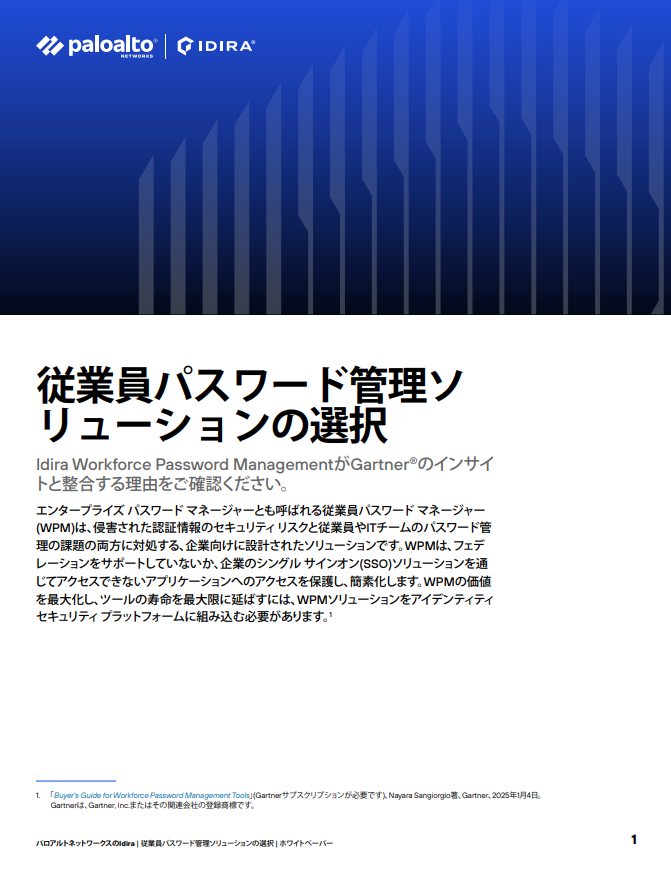 適切な従業員パスワード管理ソリューションの選択