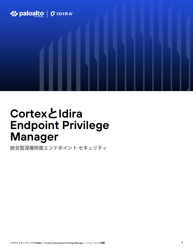 CortexとIdira Endpoint Privilege Manager