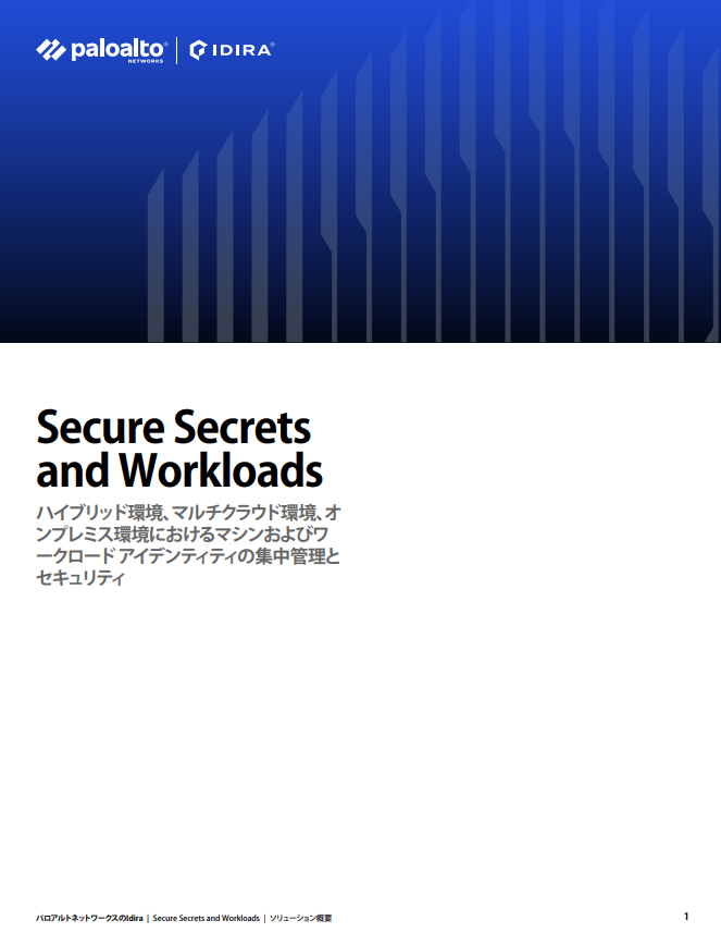Secure Secrets and Workloadsソリューション概要 