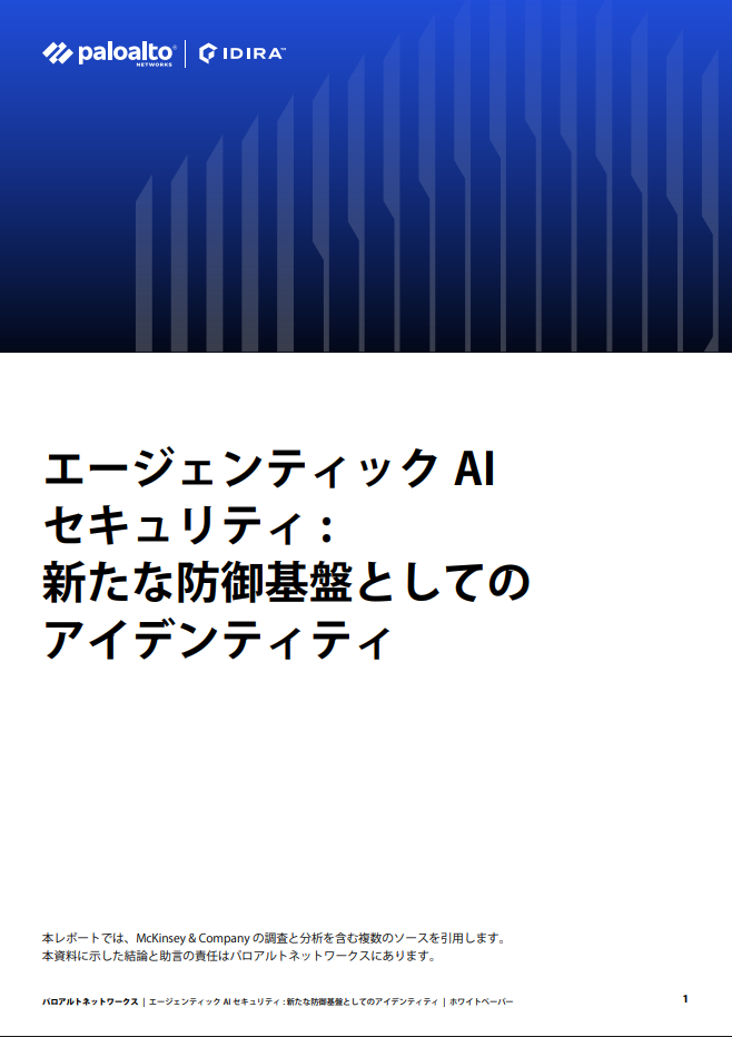 エージェンティック AI セキュリティ