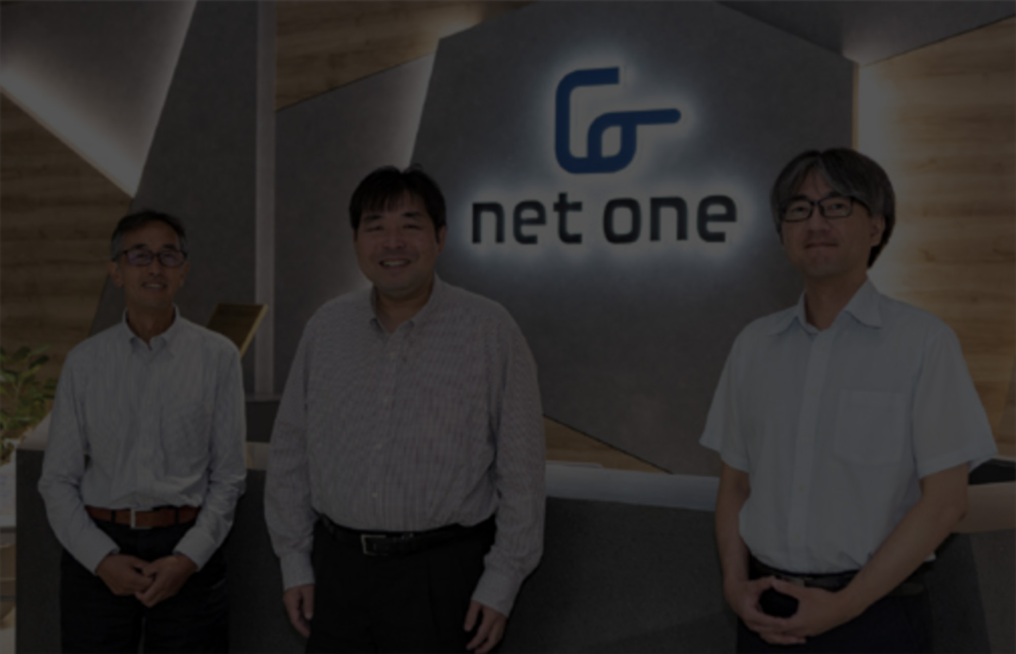 先進ネットワーク技術を追求する ネットワンシステムズ 自社の IT 資産保護を目的に 「Cortex Xpanse」を導入