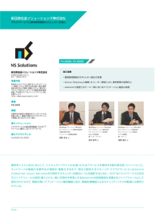新日鉄住金ソリューションズ株式会社
