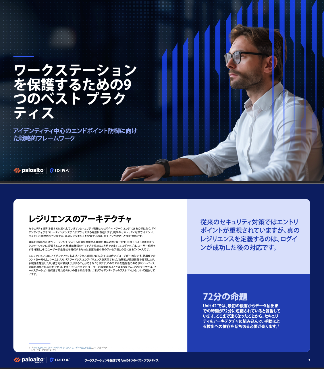 ワークステーションを保護するための9つのベスト プラクティス